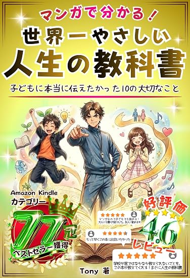 マンガで分かる！世界一やさしい人生の教科書 表紙