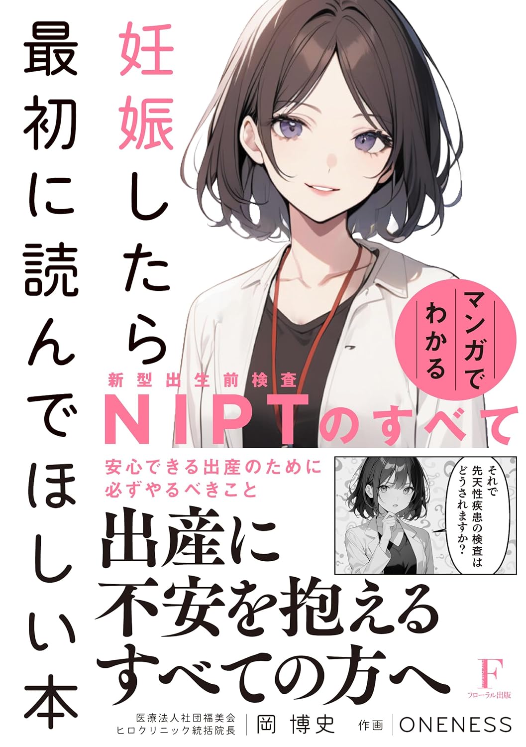 妊娠したら最初に読む本 表紙