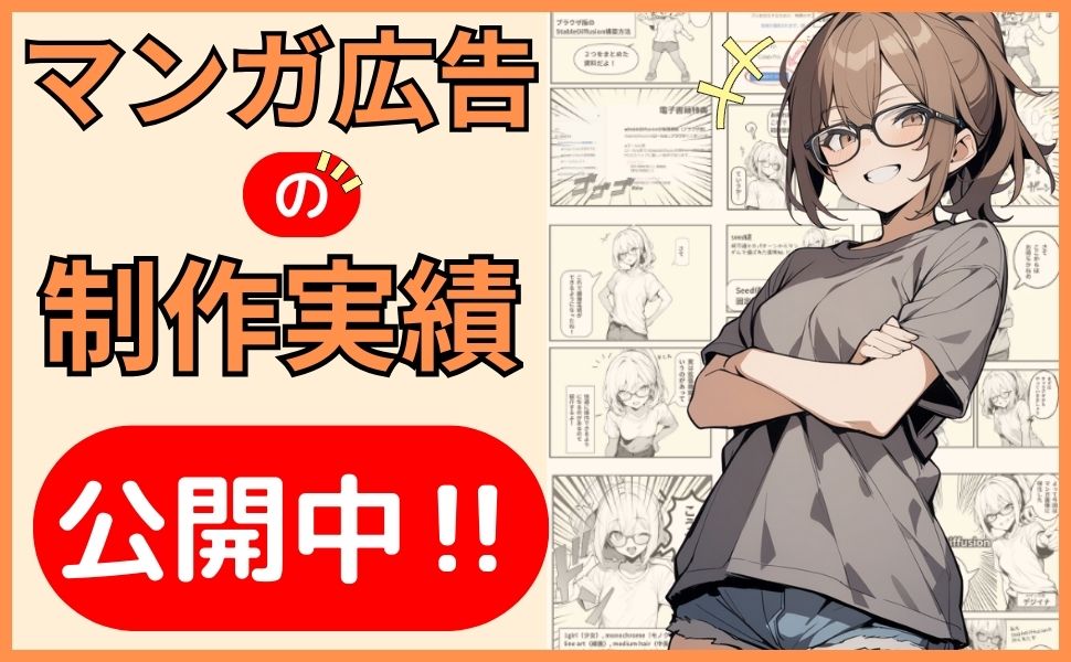 漫画LP制作実績イメージ